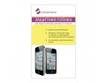 Защитная пленка Sotomore для iPhone 5/5S Глянцевая